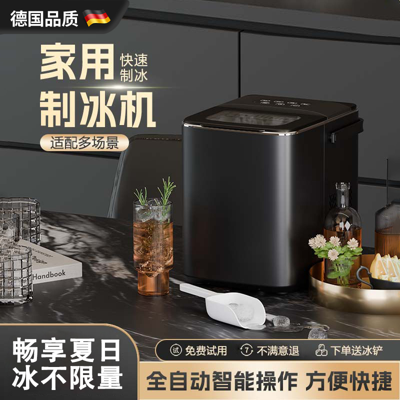 German Fully Automatic Small Ice Maker for Home Use, Mini Portable Dormitory Coffee and Cola Ice Cube Maker