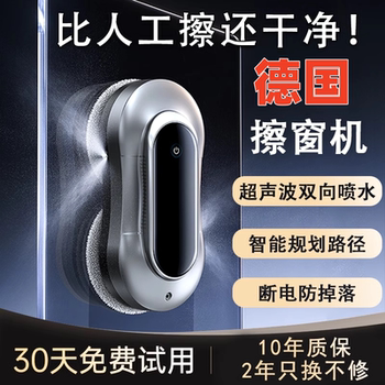 German Fully Automatic Intelligent Water-Spraying Window Cleaning Robot, Glass Cleaning Tool, Electric Household High-Rise Window Cleaner