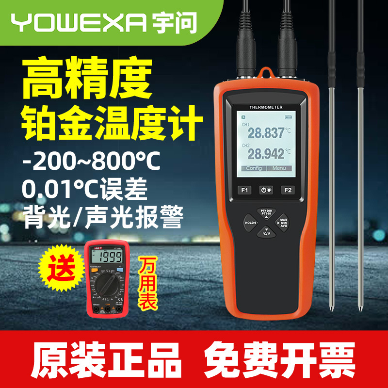 Yuwen High-Precision Platinum Resistance Thermometer Pt1000 Platinum Resistance Probe Sensor Yet-710/720 Yuwen High-Precision Platinum Resistance Thermometer Pt1000 Platinum Resistance Probe Sensor Yet-710/720