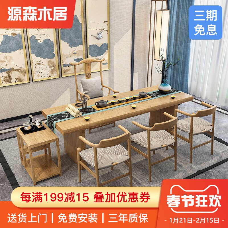 New Chinese Solid Wood Tea Table and Chair Combination Home Kung Fu Tea Table Simple Tea Table Zen Office Tea Table 1010