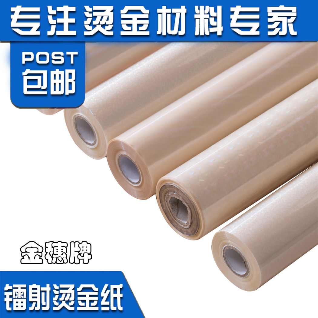 Bronzing Paper Gold Spike Electrolumination Aluminum Care Bay Packaging Material Without Prints Transparent Laser Universal Manufacturer Direct