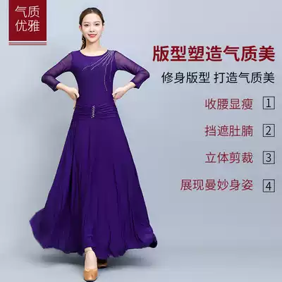 Fashion modern dance dress Tango Waltz social dance big swing dress high end national standard purple dance skirt