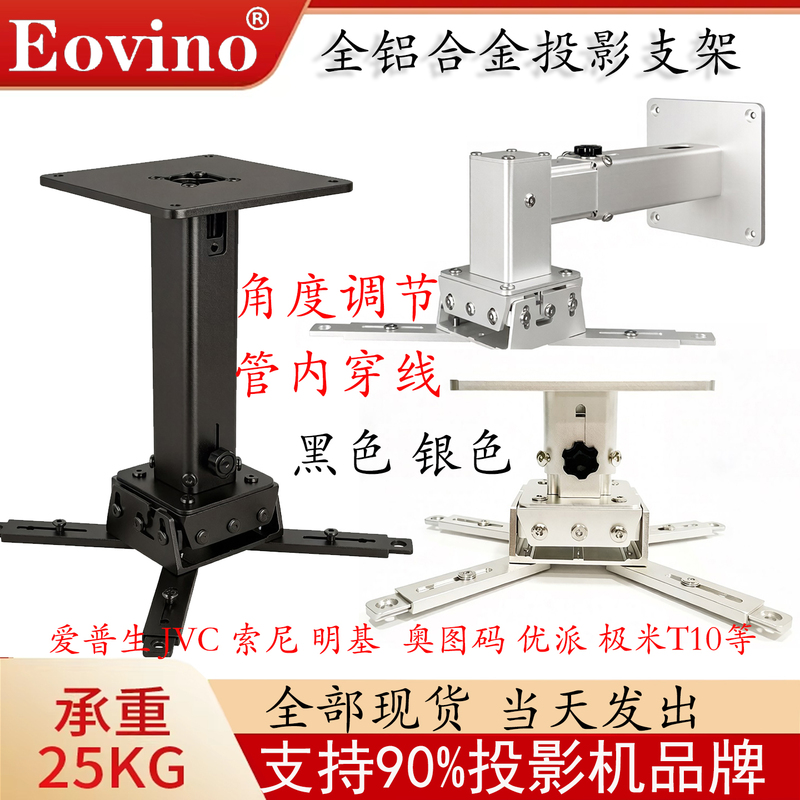 Projector Bracket Ceiling Mount Aluminum Alloy Hanger Suitable for Epson Projectors, Benq, Jvc, Sony Wall Mount Bracket Home Projector Engineering Projector Ceiling Mount Wall Mounting Bracket