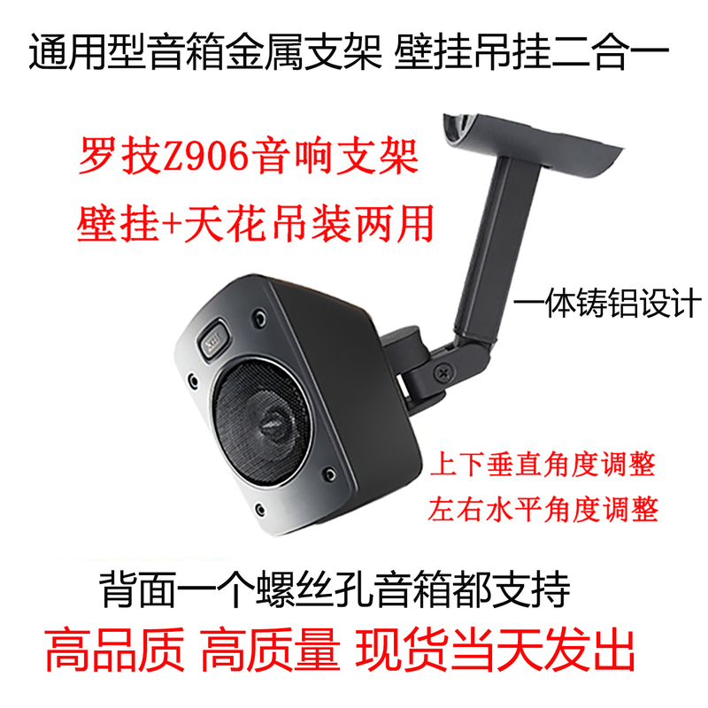Suitable for Logitech Z906 Speaker Wall Mount, Ceiling Mount, Satellite Box Surround Speaker Angle Adjustment Bracket