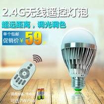 2 4G remote control wireless led Bulb energy saving eye protection lamp 7W9W 220VLED lamp bulb E27 screw ball bulb