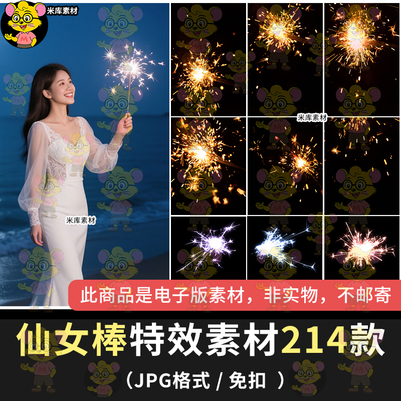 Fireworks, Sparks, Fairy Sticks, Flashing Lights, Special Effects, Wedding Photos, Night Scene, Ps Editing and Composite Materials Fireworks, Sparks, Fairy Sticks, Flashing Lights, Special Effects, Wedding Photos, Night Scene, Ps Editing and Composite Materials