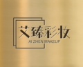 艾臻彩妆