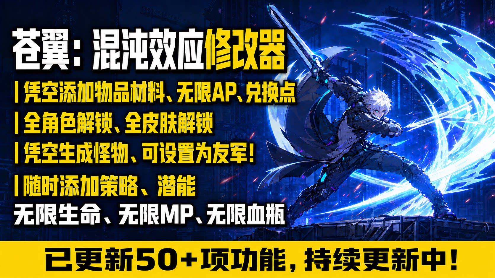 【大母鹅修改器】苍翼：混沌效应 BlazBlue Entropy Effect