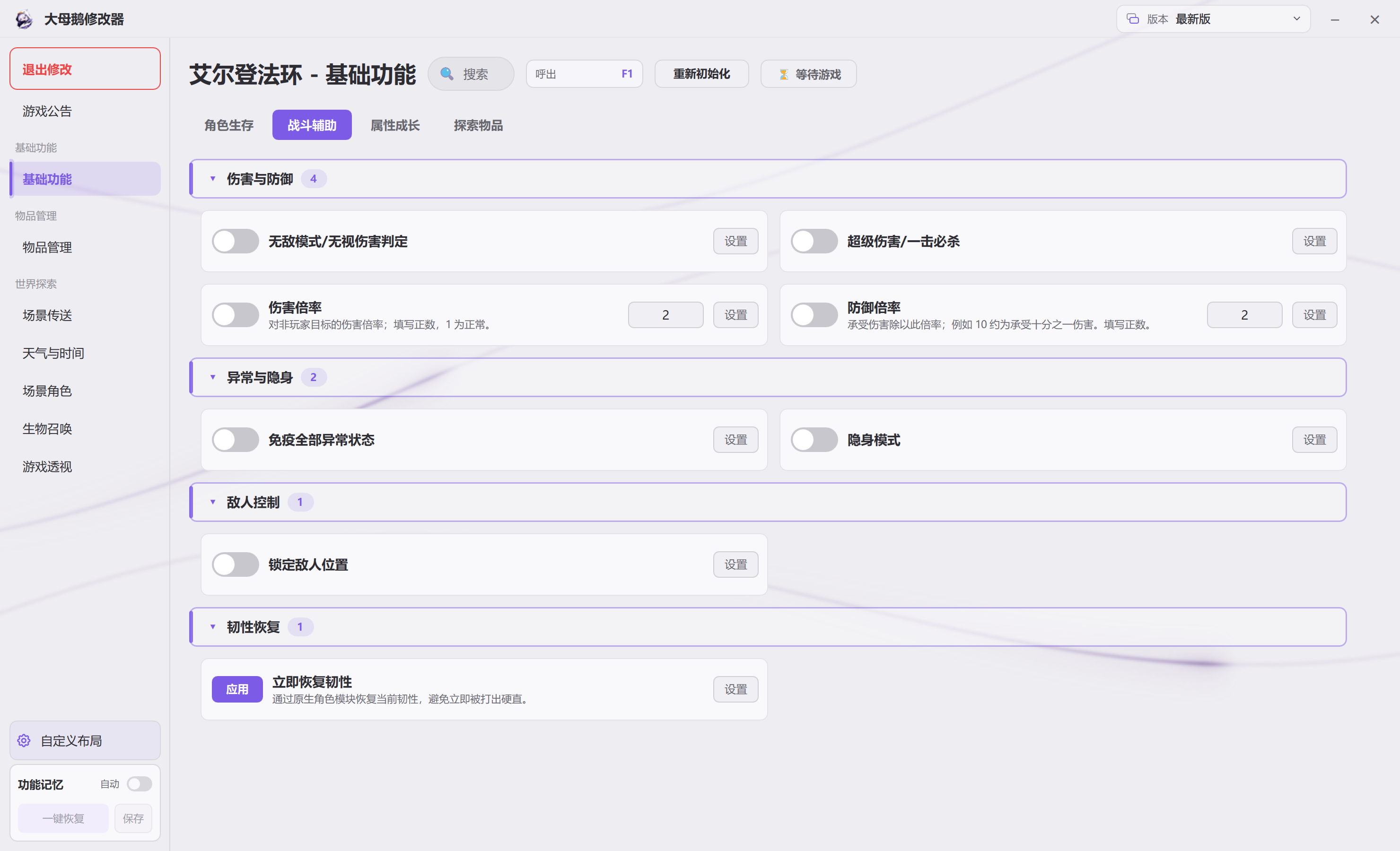 艾尔登法环 &middot; 基础功能-战斗辅助