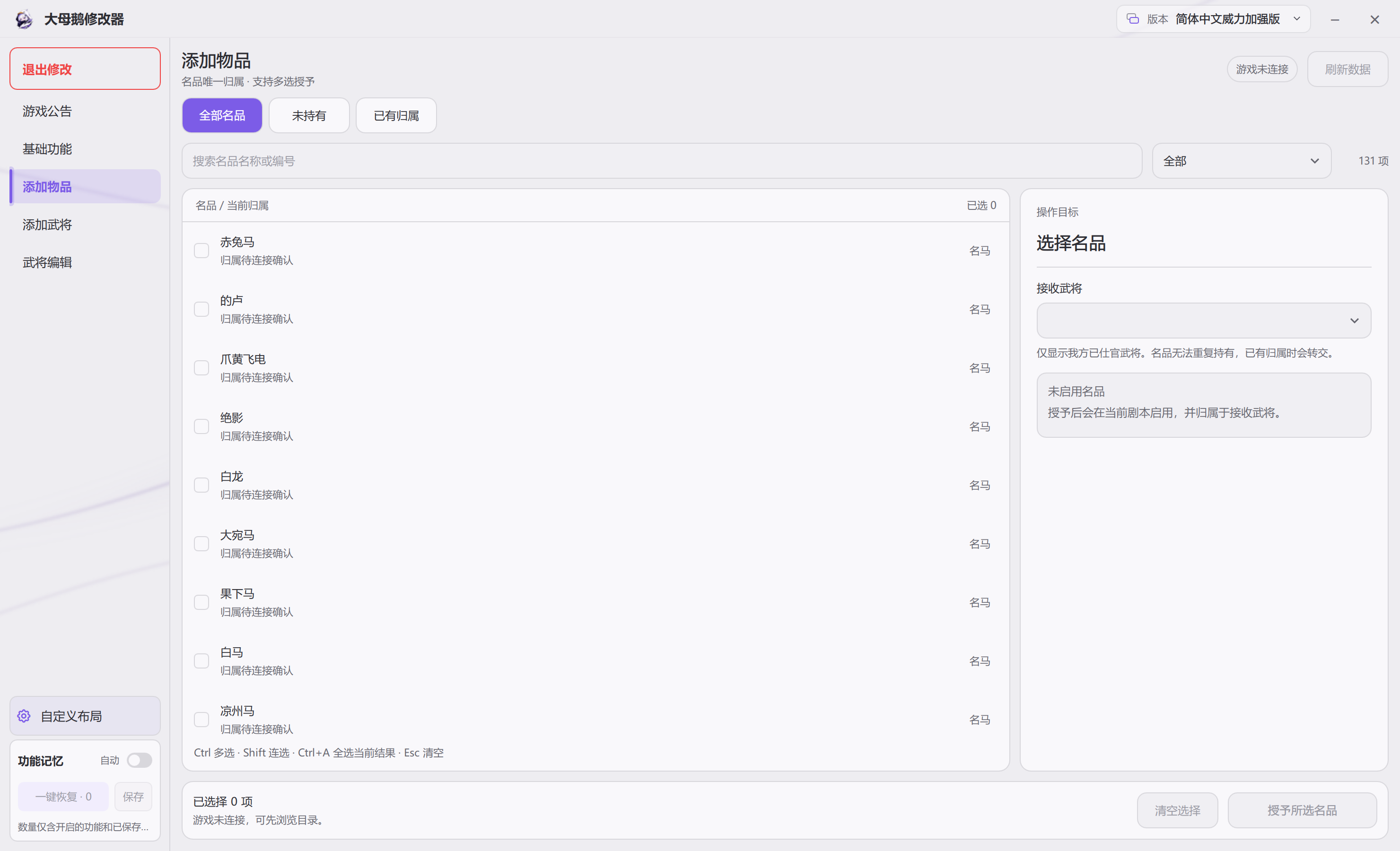 三国志14 威力传承版 &middot; 添加物品