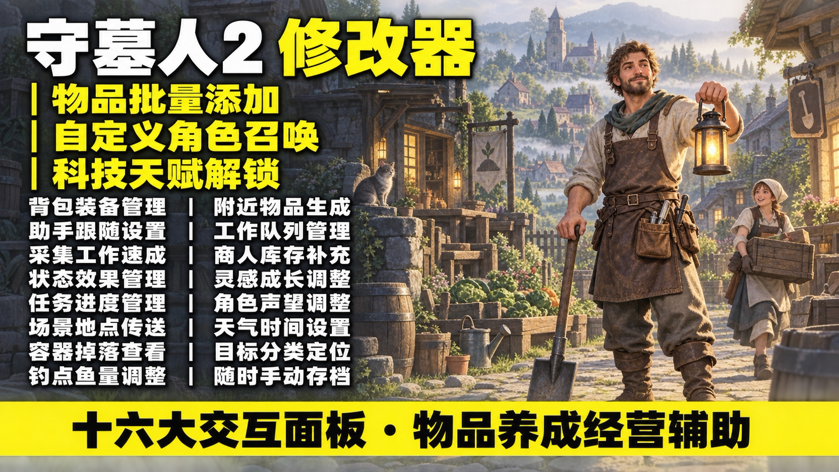 【大母鹅修改器】守墓人2 Graveyard Keeper 2