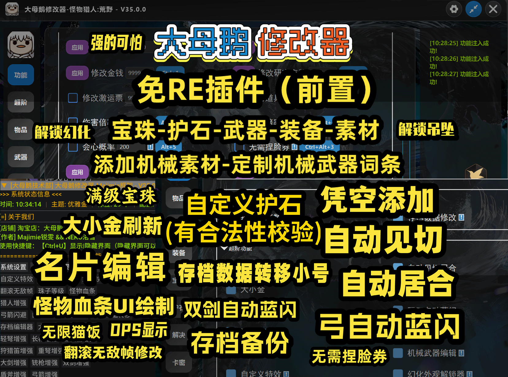 【大母鹅修改器】怪物猎人：荒野 Monster Hunter Wilds - 大母鹅修改器