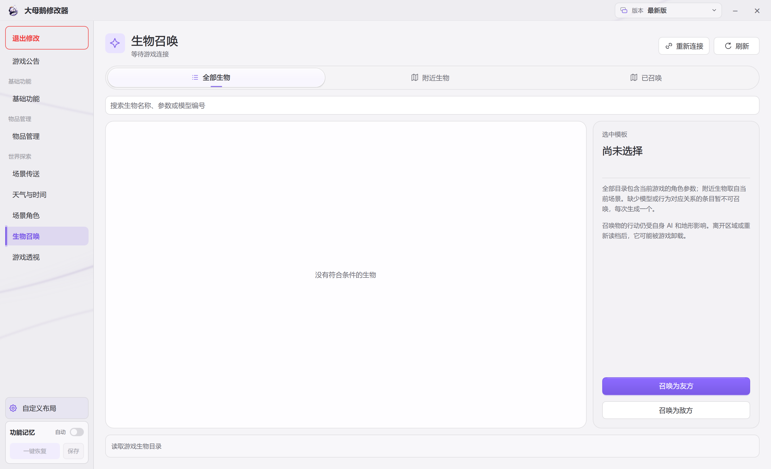 艾尔登法环 &middot; 生物召唤