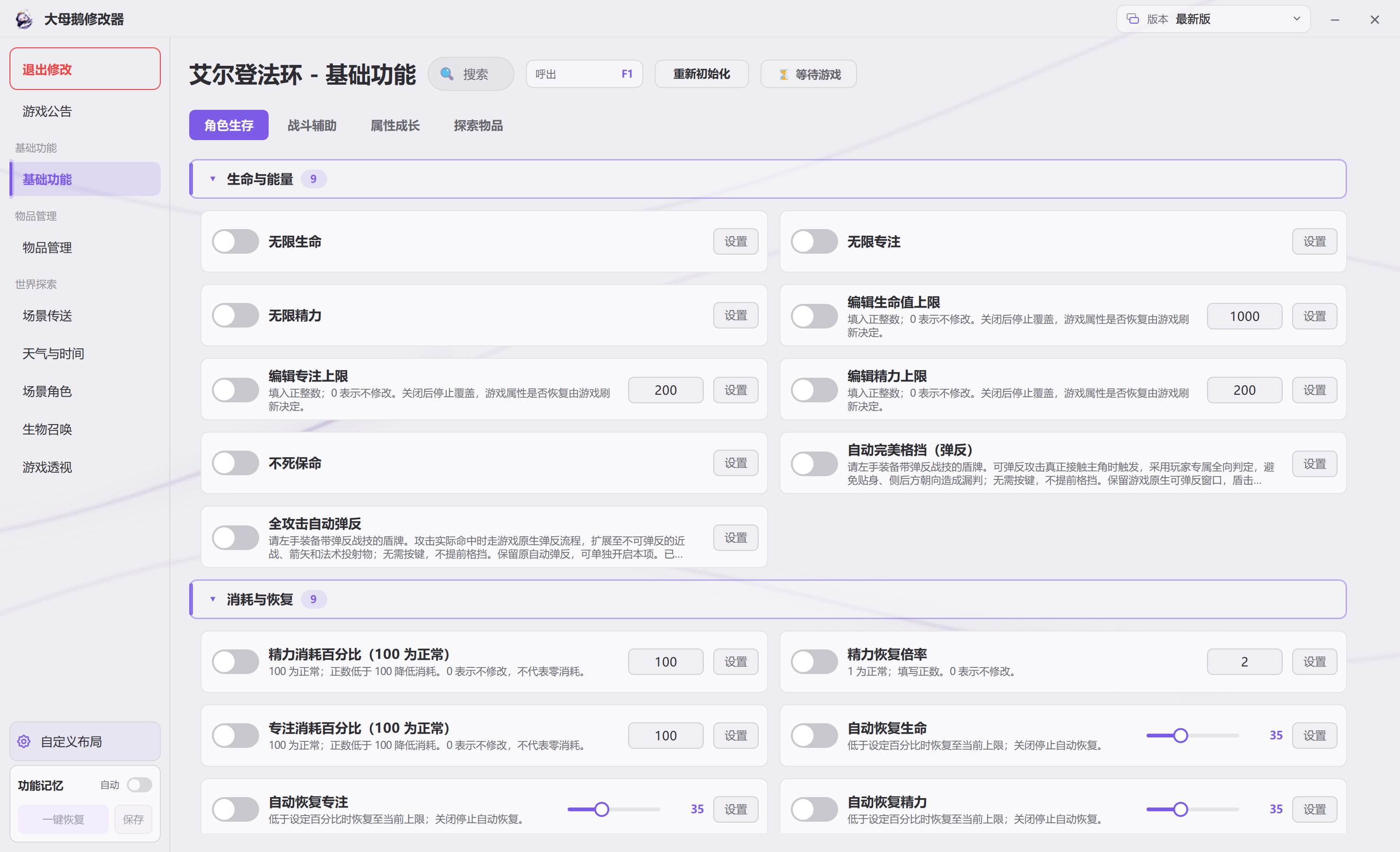 艾尔登法环 &middot; 基础功能-角色生存
