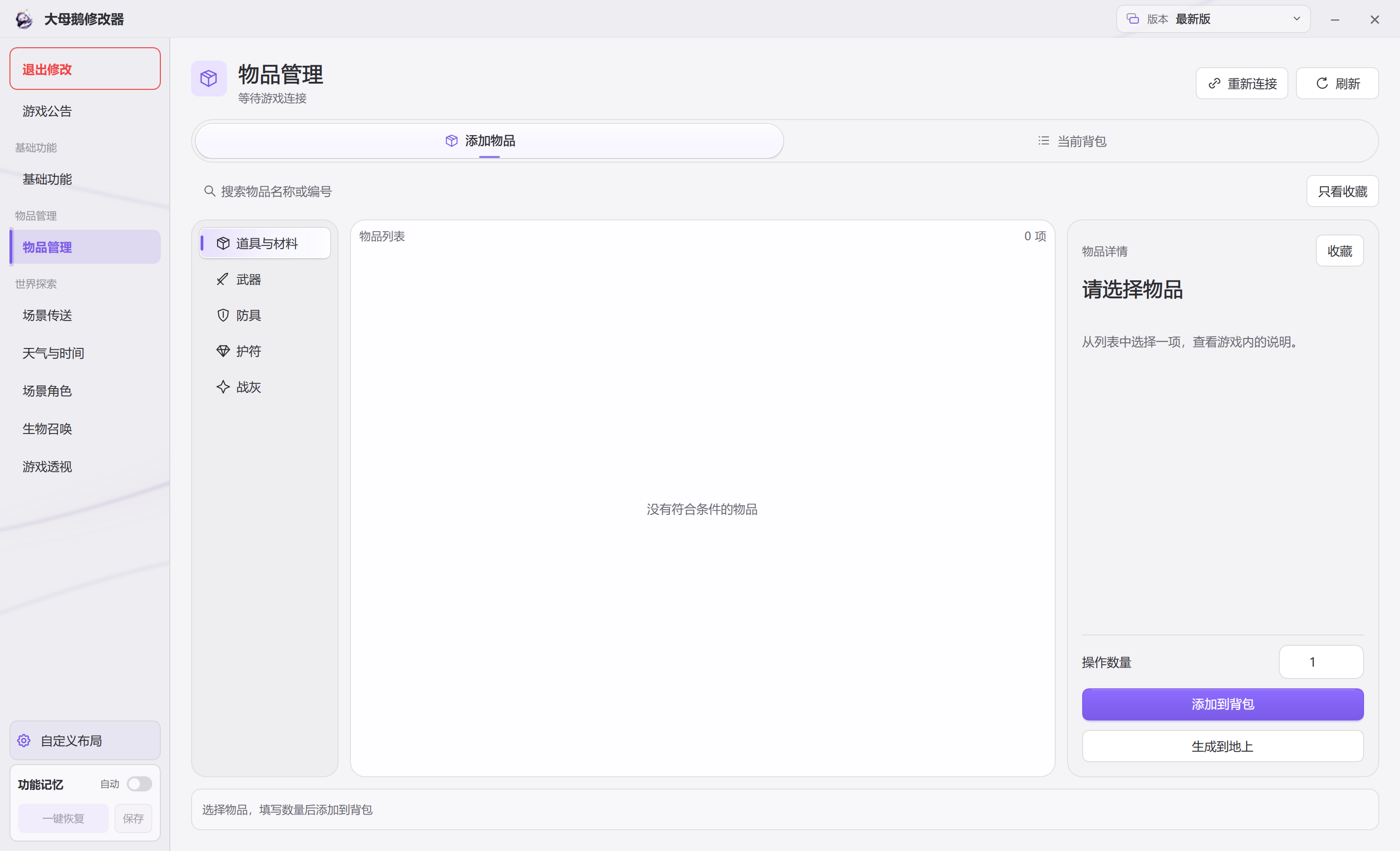 艾尔登法环 &middot; 物品管理