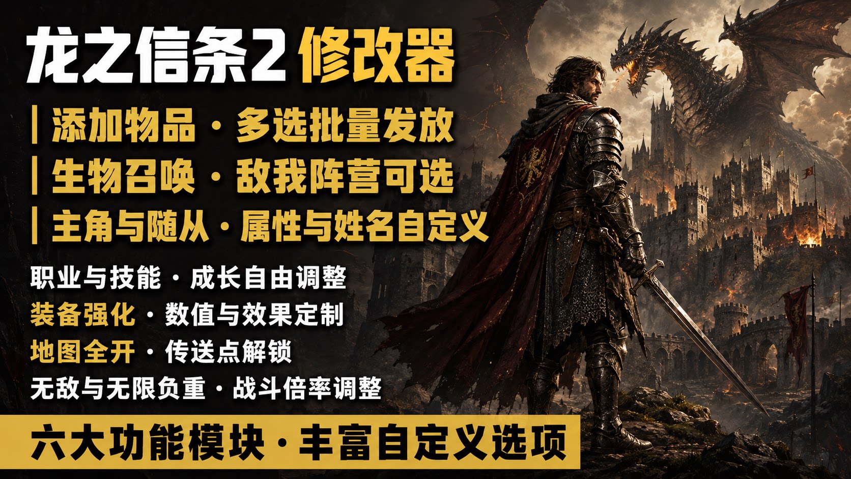 【大母鹅修改器】龙之信条2 Dragon's Dogma 2