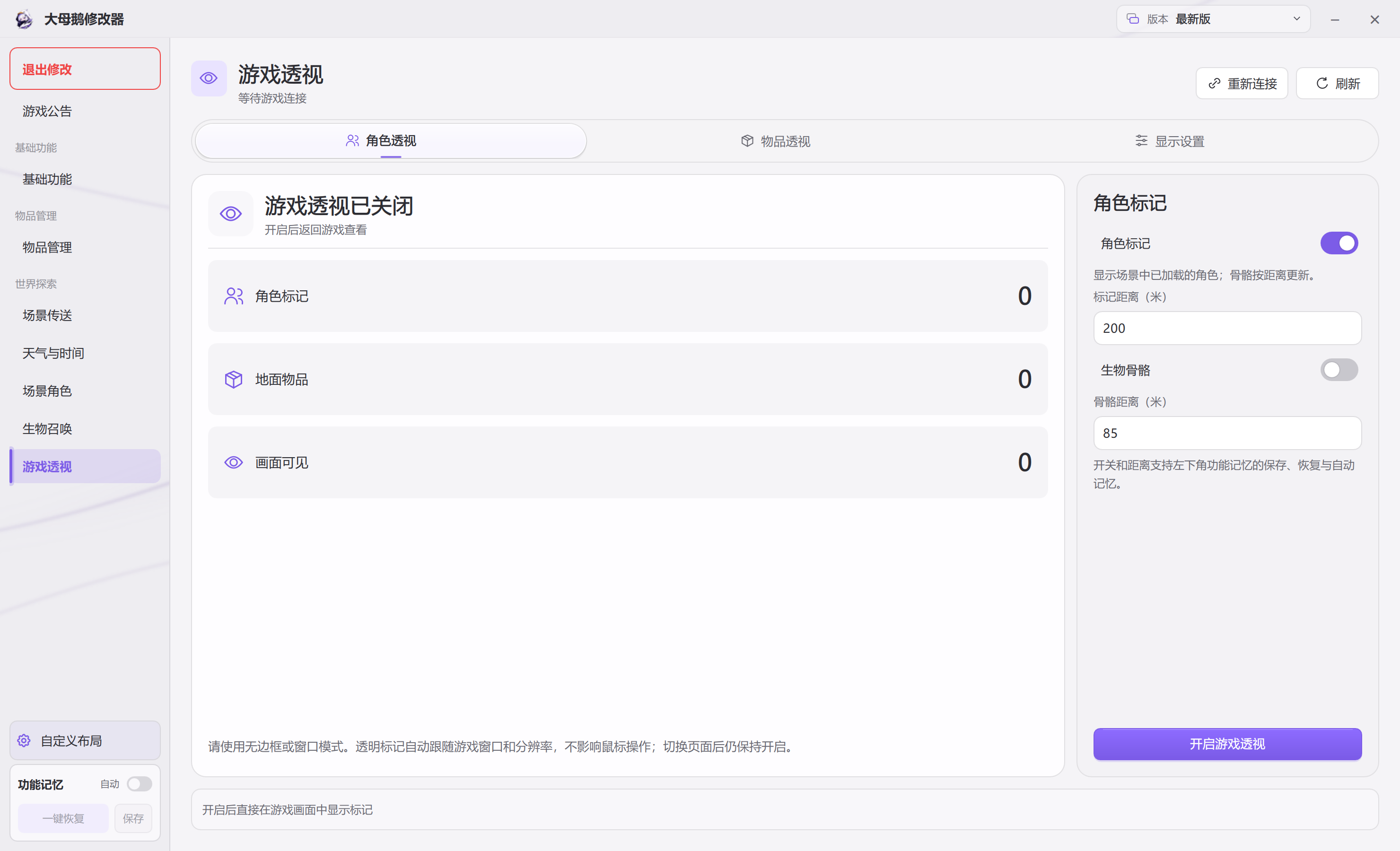 艾尔登法环 &middot; 游戏透视