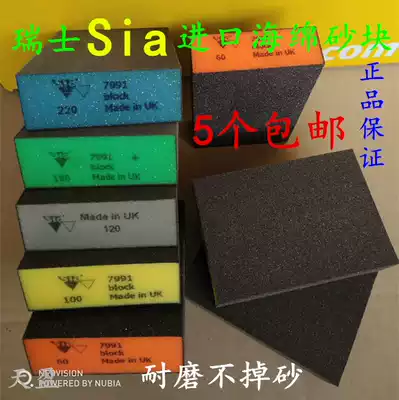 Imported SIA sponge sand block woodworking staircase paint play polishing block frosted paper brick fine sand Elastic Block