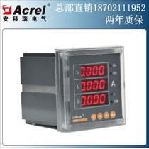 Ancorui digital display meter CL80-AI3 three-phase current power meter manufacturers sell 021-69158161