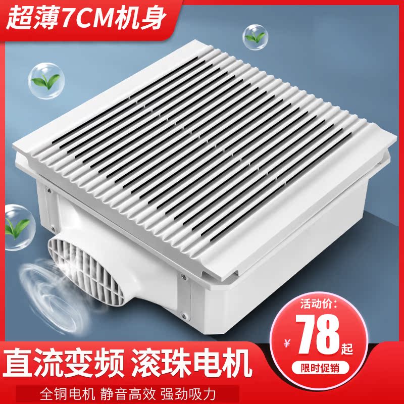 Ultra - thin 7 cm exhaust fan integrated ceiling fan fan exhaust fan toilet fan - frequency conversion