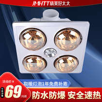 Old-fashioned four-light bathroom heater integrated ceiling bathroom heater lighting exhaust fan all-in-one machine