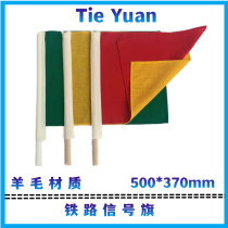 信号防护旗铁路信号旗安全防护旗发令旗指挥旗调车旗羊毛信号旗