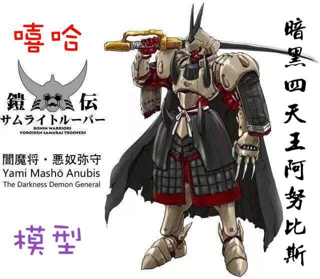 LUTOYS armored demon altar fighter Anubis dark devil will be four Heavenly King