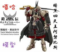  LUTOYS Armor Demon Altar Fighter Anubis Dark Demon Four Kings of Darkness