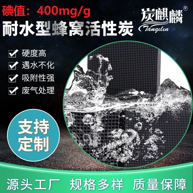 特种蜂窝活性炭防水方块砖工业废气处理喷漆烤漆房蜂窝块状活性炭