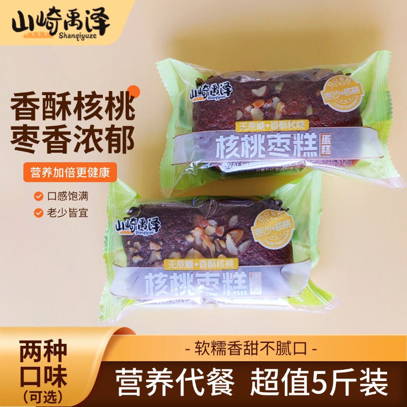 Yuzawa Yamazaki Red Date Puree Walnut Date Cake Breakfast Meal Replacement Snack Leisure Cake Free Shipping 2.5kg Pack
