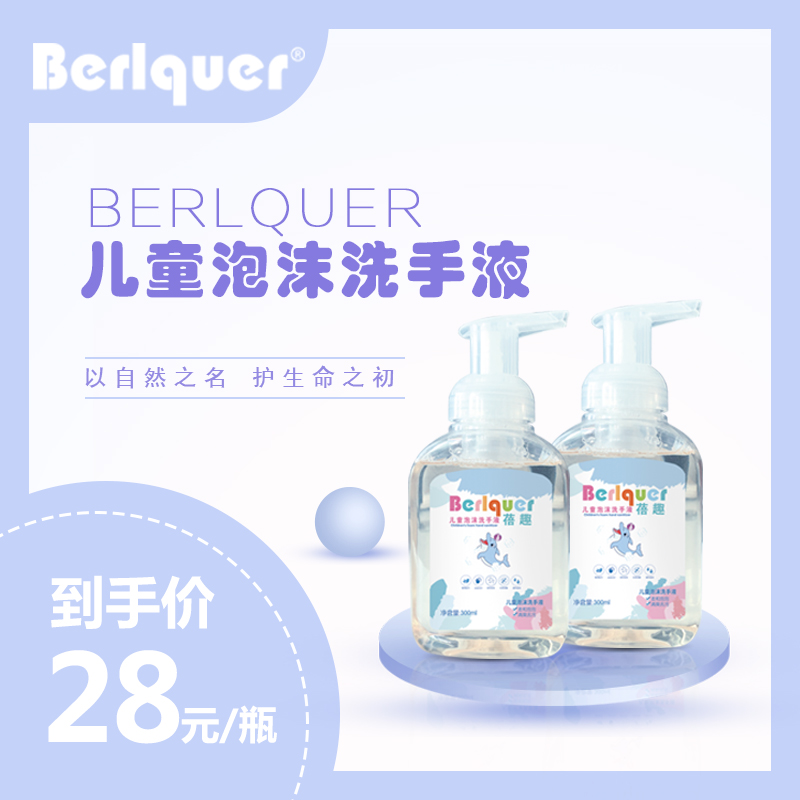 Bey Children's Foam Washing Hand Baby Specialized Foam Plant Moderate Naturally Non-stimulating