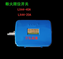 Fire-breaking limit switch LX44-20A 40A electric hoist special limiter Anti-punching top limiter