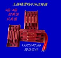 Seamless slip line connector 3P4P seamless safety slip line intermediate power supply driving slip line intermediate connector