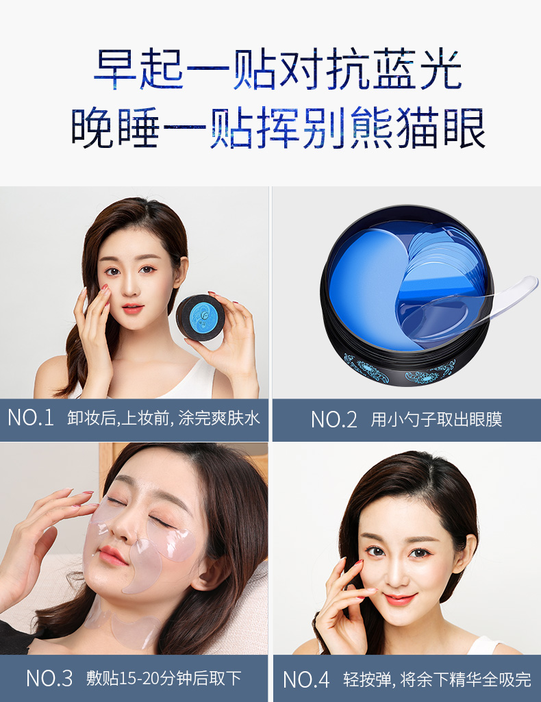 马应龙旗下 瞳话 眼膜贴 60片 抗皱淡化黑眼圈 图11