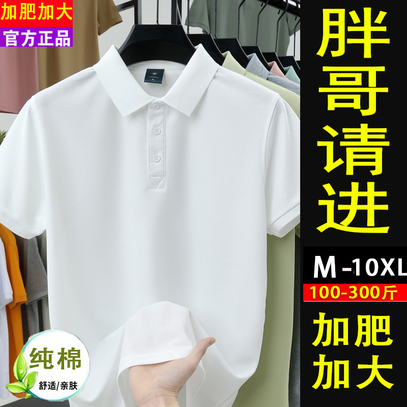 Plus-Size Men's Polo Shirt, Pure Cotton Short-Sleeve T-Shirt, Summer 2026 New Style, High-End Loose Fit Top Plus-Size Men's Polo Shirt, Pure Cotton Short-Sleeve T-Shirt, Summer 2026 New Style, High-End Loose Fit Top