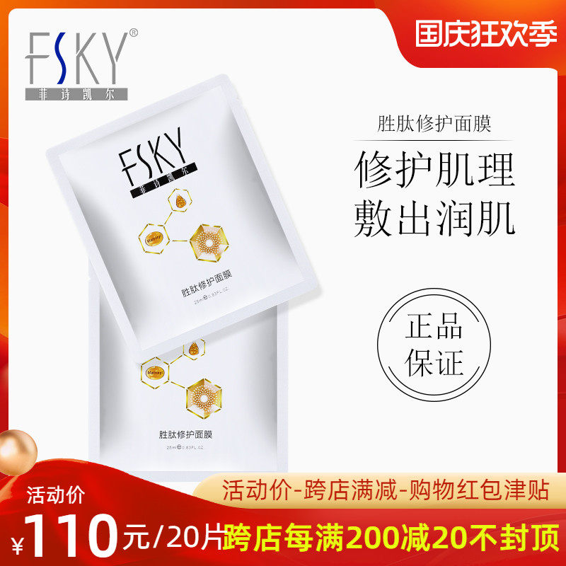 FSKY Fishkeer peptide repair silk mask moisturizing and moisturizing damaged skin laser micro-needle single piece without box