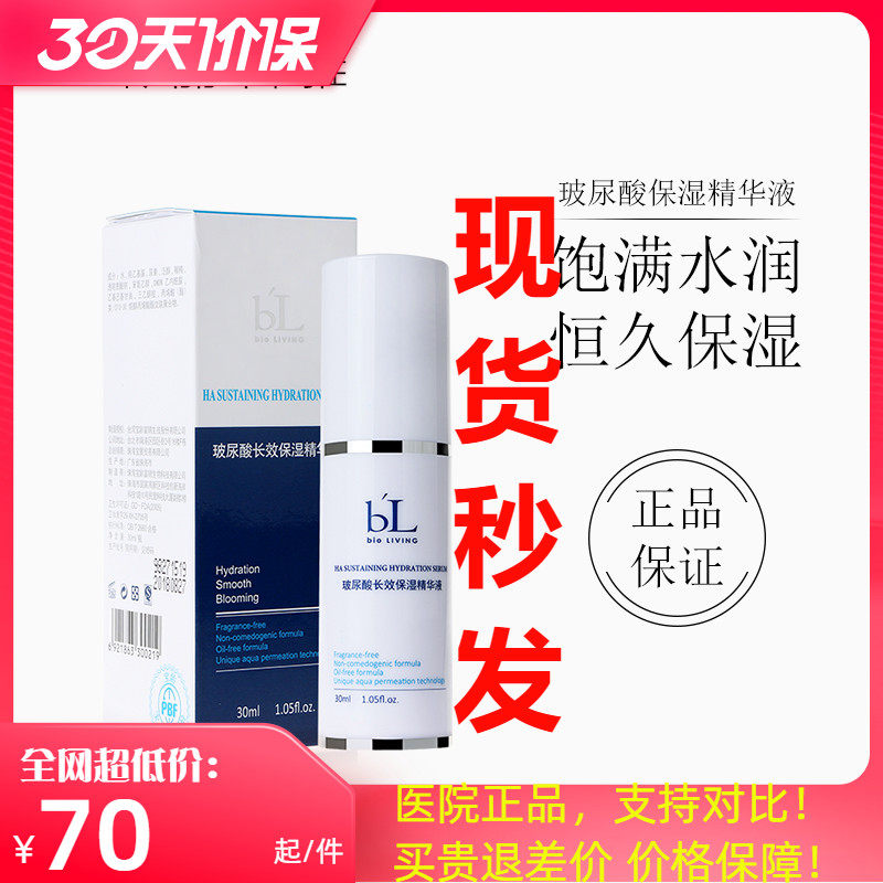 Taiwan BL Bao Yi Libia 30ml hydraulic acid long - lasting moisturic acid hydration moisturic new date