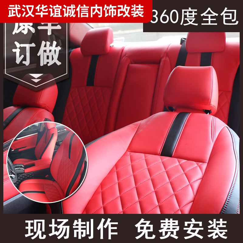 Wuhan Car Seat Covers, Genuine Leather Seat Covers, Door Panel Leather Refurbishment, Ceiling and Dashboard Interior Modification and Repair