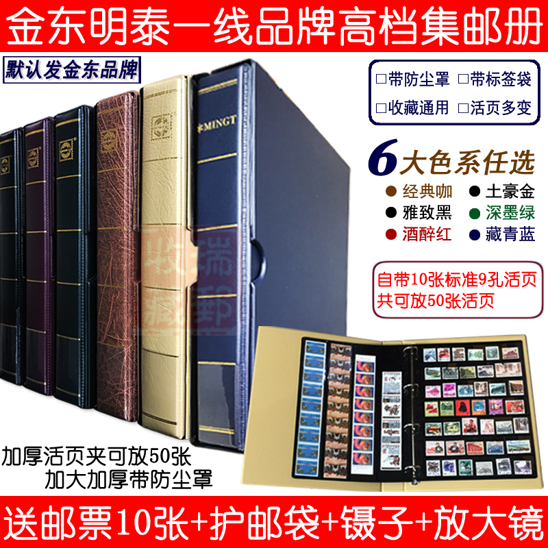 Gold East Ming Tai MINGT Set of postal books 9 holes collection of large band dust cover 10 sheets of loose sheet stamps