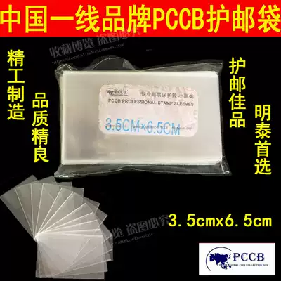 PCCB high quality thick stamp protective bag 100 hardcover pouch size 2 3 5times 6 5CM