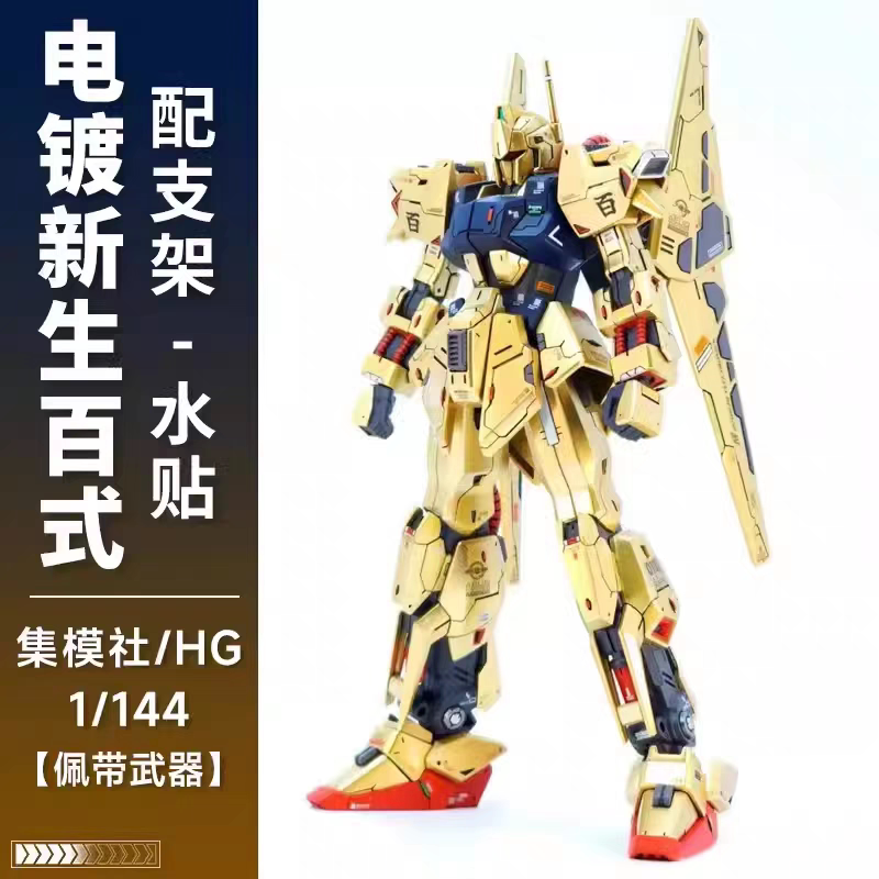百式 hg百式- Top 100件hg百式- 2026年7月更新- 淘宝Taobao｜天猫Tmall