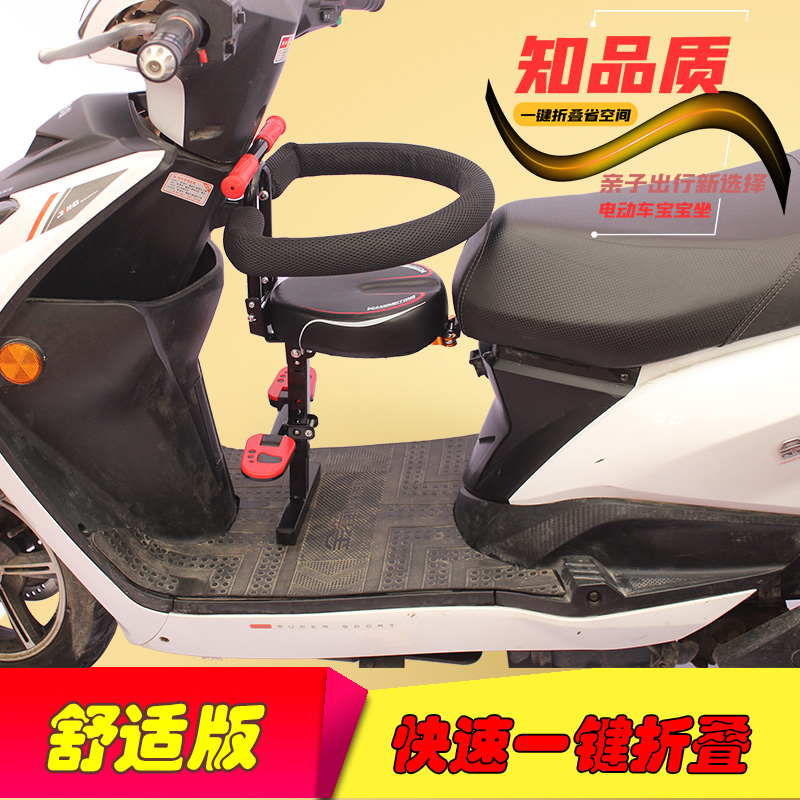 Motorcycle baby Child seat belt Child front scooter seat Stool folding electric car baby car