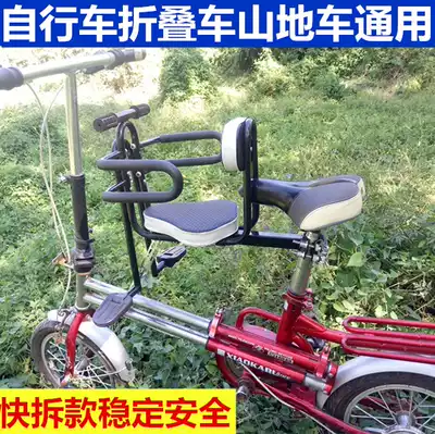 Mountain seat front universal front quick dismantling children car curved bicycle seat child baby seat beam car