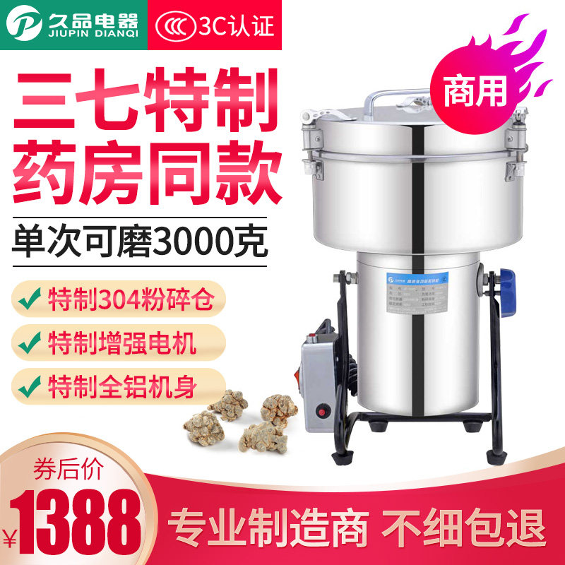 Long - line 3000 grams of large - scale grinding machine dry grinding machine commercial grain crusher