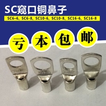  Copper nose sc6-6)6-8)10-6)10-8)16-6)16-8 terminal blocks terminal copper terminals 100 pieces