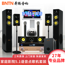 BNTN Wanma galloping 5 1 home theater KTV jukebox All-in-one machine New York home karaoke audio
