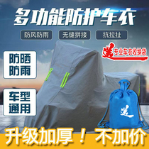 Electric car hood Electric bottle car sunscreen Anti-rain cover motorcycle Clover clothing cover Rain cover universal thickened waterproof shield rain cover