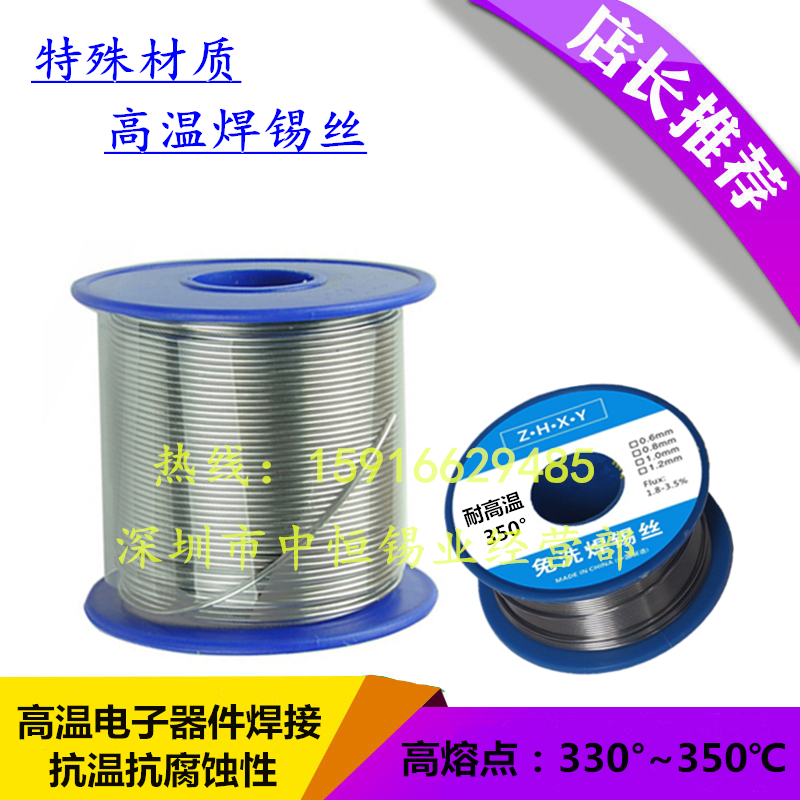Leaded high melting point solder 350 degrees high temperature resistant tin wire tin wire high melting point working temperature 330 degrees does not melt