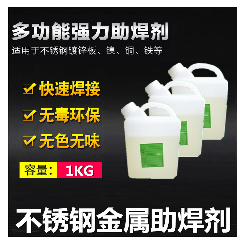 Strong solder potion Stainless steel metal flux Advertising iron word battery copper sheet galvanized sheet welding flux
