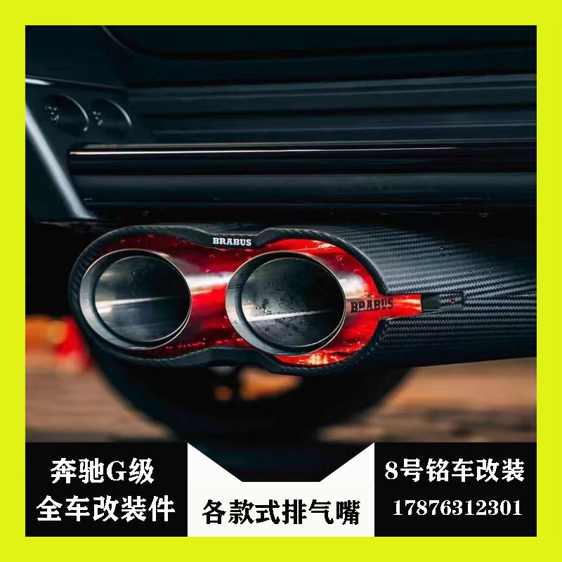 Suitable for Mercedes-Benz G-Class Amg Exhaust G500G63G350G400D Diesel Version Exhaust G900 Luminous Tail Pipe